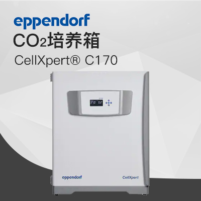 德國(guó)艾本德(Eppendorf)CellXpert? C170 CO2 培養(yǎng)箱